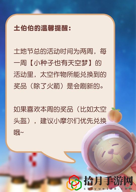 摩尔庄园手游土地节兑换商店新增物品一览 土地节兑换商店性价比分析