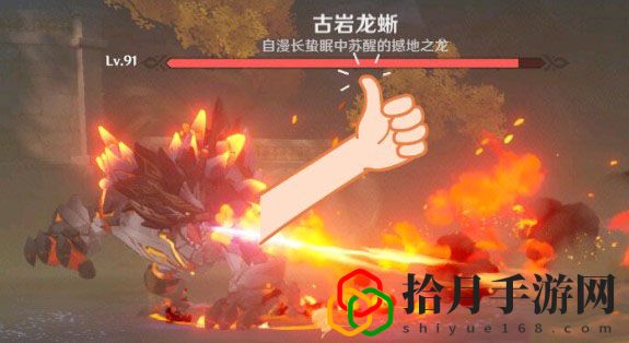 原神古岩龙蜥在什么地方？古岩龙蜥该怎么打？