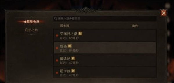 暗黑破坏神不朽国服一区是哪个 暗黑破坏神不朽国服一区服务器介绍