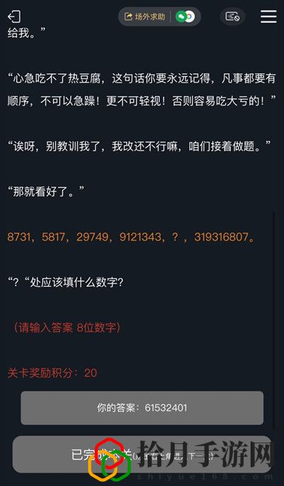 犯罪大师成长型助手这关该怎么过？成长型助手解谜答案