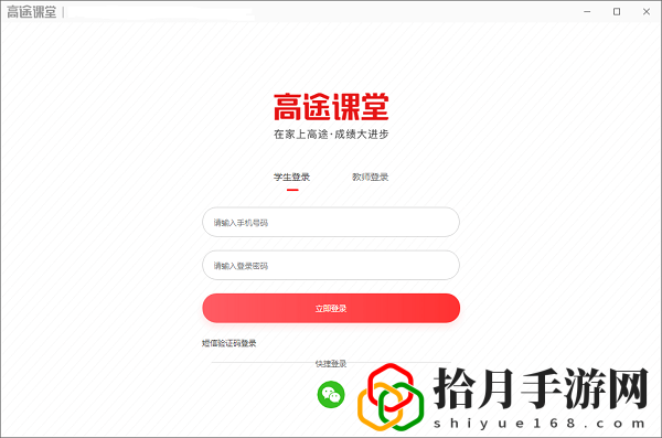 高途课堂9.0.4.25