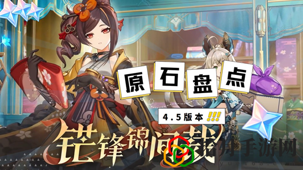 原石统计汇总 完美通关全攻略