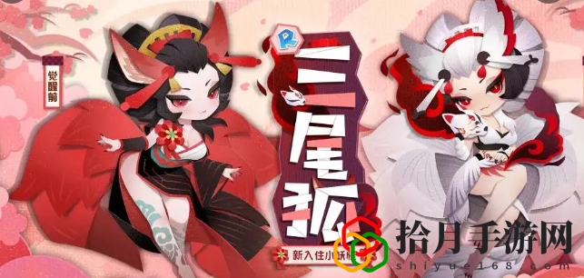阴阳师三尾狐哪里多跑(三尾狐位置大全)