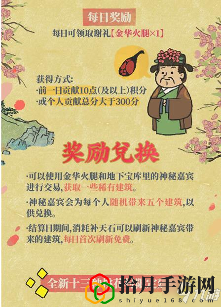 江南百景图又见桃花村活动入口在哪里？ 又见桃花村参与条件、道具、奖励一览