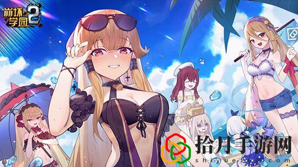 崩坏学园2探索夏之岛限时执勤攻略 2021探索夏之岛活动奖励一览