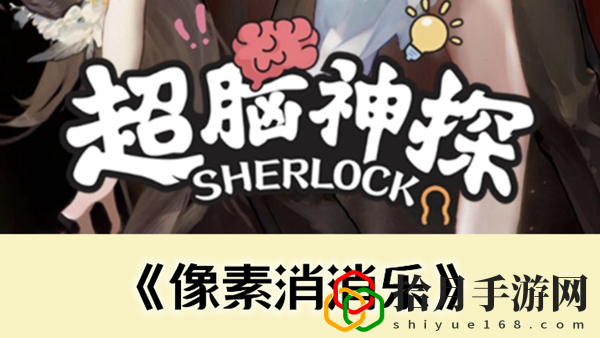 像素消消乐茶通关攻略 战斗节奏把控与连招教学