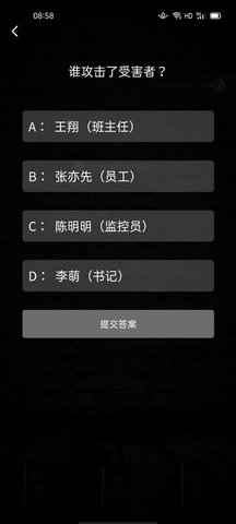 犯罪大师众矢之的剧本案件凶手是谁