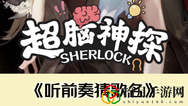 前奏猜歌名通关攻略 世界探险路线建议
