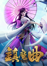 镇魔曲手游阎煞什么时候出(镇魔曲阎煞职业分析技能搭配)