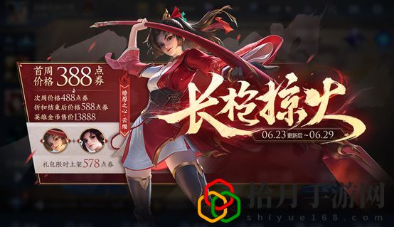 王者荣耀燎原之心活动攻略大全 燎原之心默契度获取方法