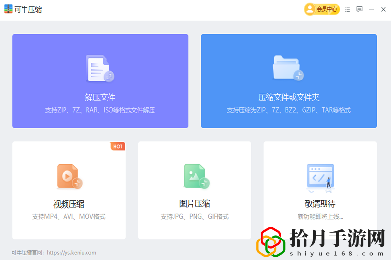 可牛压缩