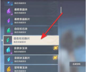 自在松石断片怎么获得 角色技能深度分析与运用