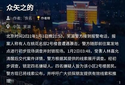 犯罪大师众矢之的谜题答案是什么？ 犯罪大师众矢之最全答案介绍