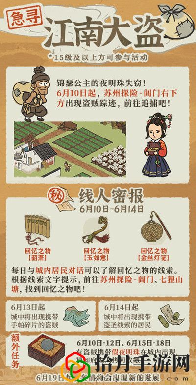 江南百景图公主的请帖怎么获得(公主的请帖获取位置指南)