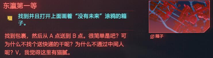 赛博朋克2077东瀛第一等箱子在什么地方？东瀛第一等任务怎么完成？