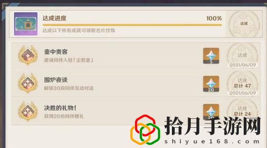 原神2.0版本成就汇总 2.0新增隐藏成就达成攻略