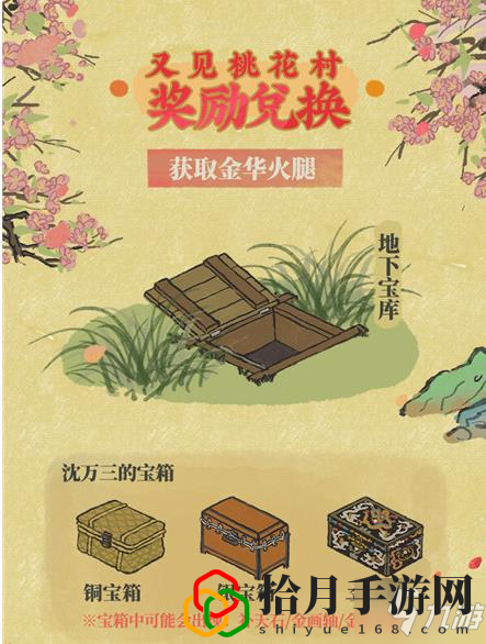 江南百景图又见桃花村活动入口在哪里？ 又见桃花村参与条件、道具、奖励一览