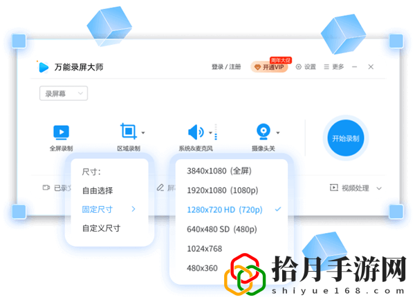 万能录屏大师