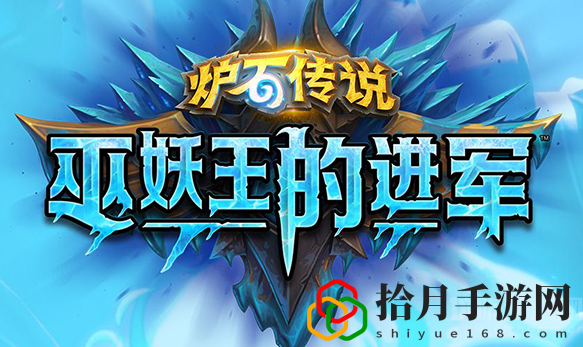 炉石传说巫妖王的进军新卡有哪些卡组(新版本新卡汇总大全)