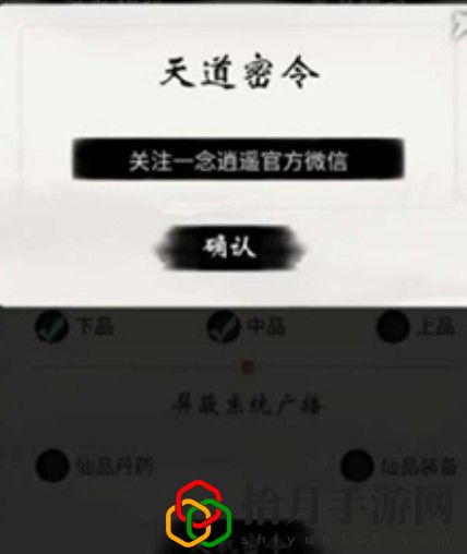 一念逍遥最新密令是什么？2021一念逍遥最新天机密令汇总
