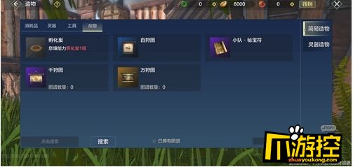 妄想山海万狩图怎么获得(万狩图合成攻略)