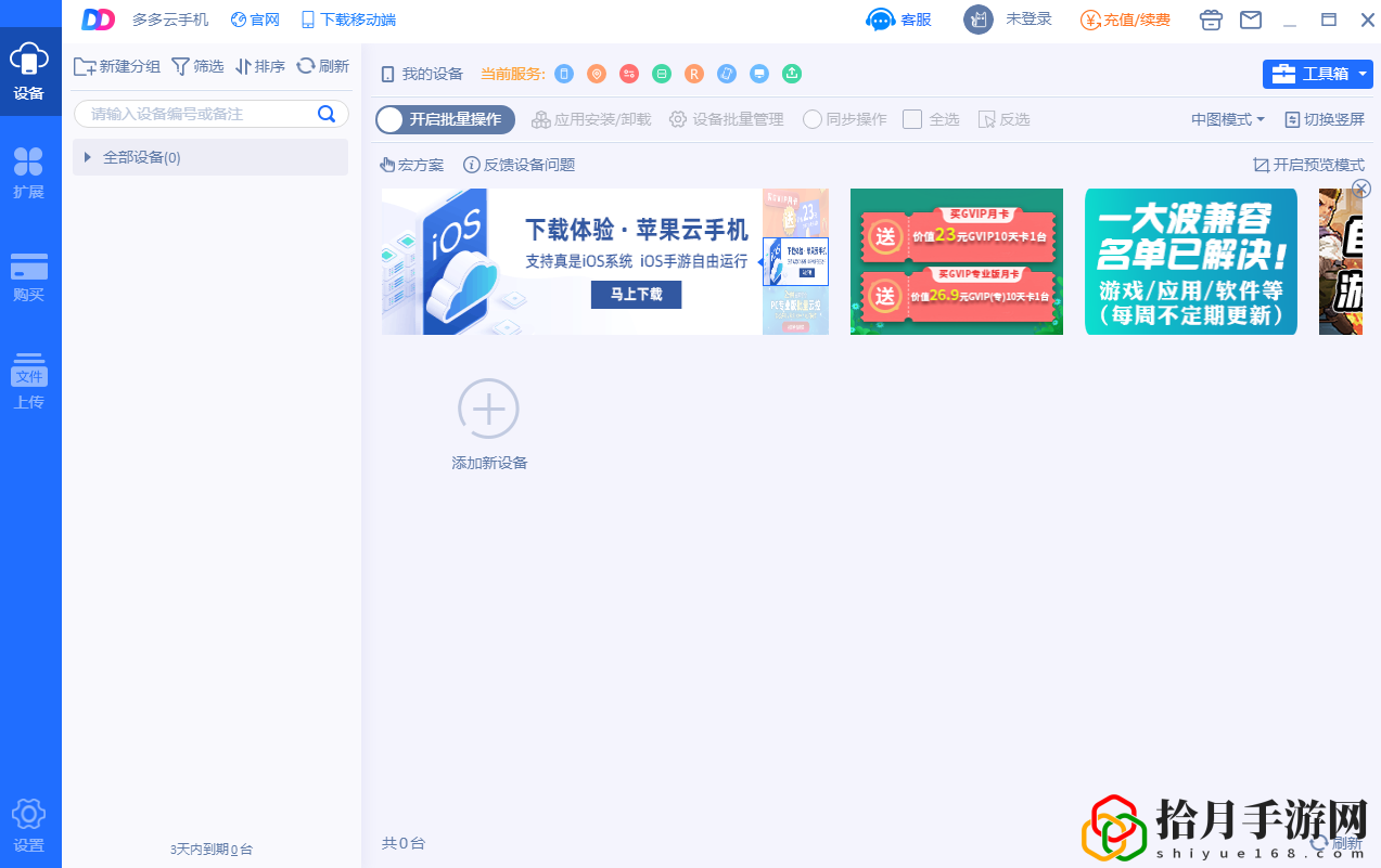 多多云模拟器