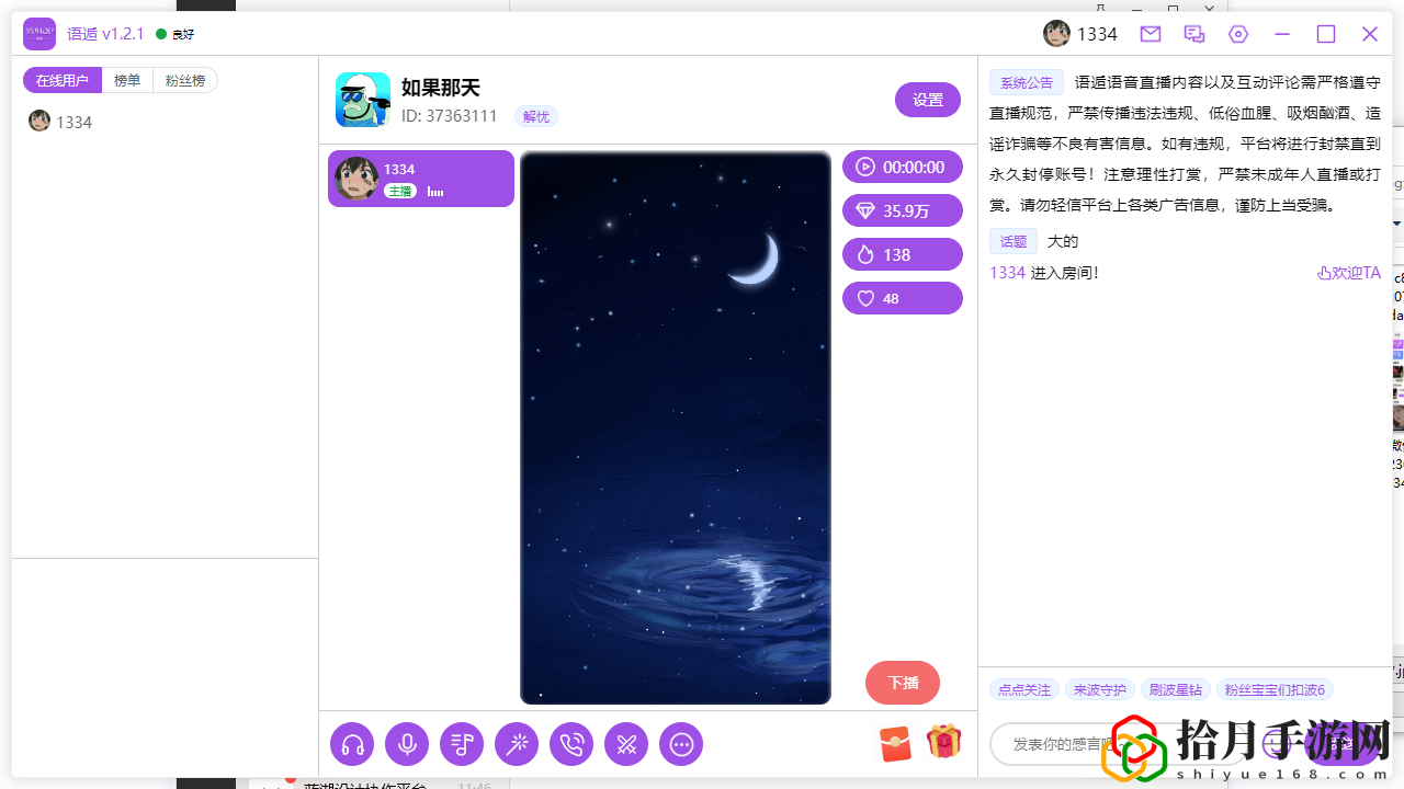 语逅语音