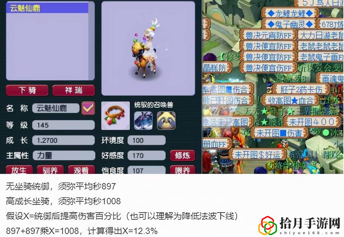 梦幻西游坐骑有什么用(坐骑成长和统御)