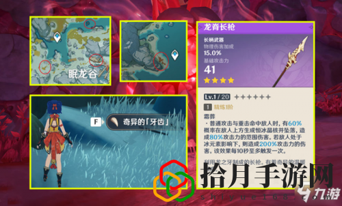 雪山每日怎么玩(原神肉龙牙及喂狐狸说明)