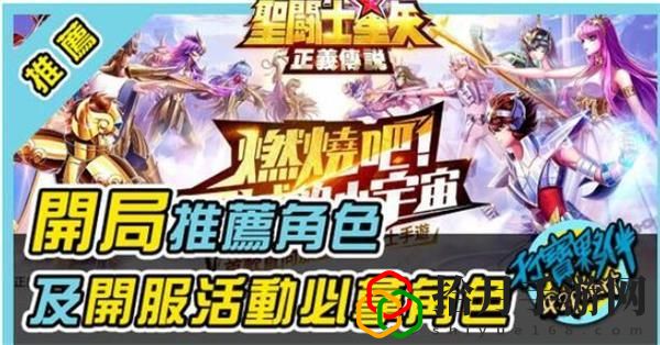 圣斗士星矢正义传说阵容搭配攻略 最强阵容选择推荐