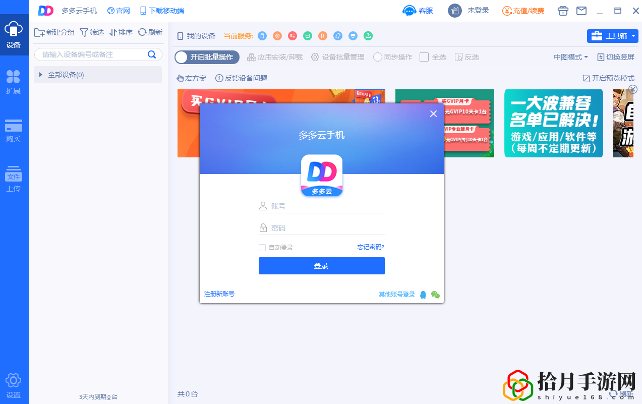 多多云模拟器