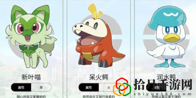 宝可梦朱紫御三家选哪一个(御三家进化形态及技能一览)_1