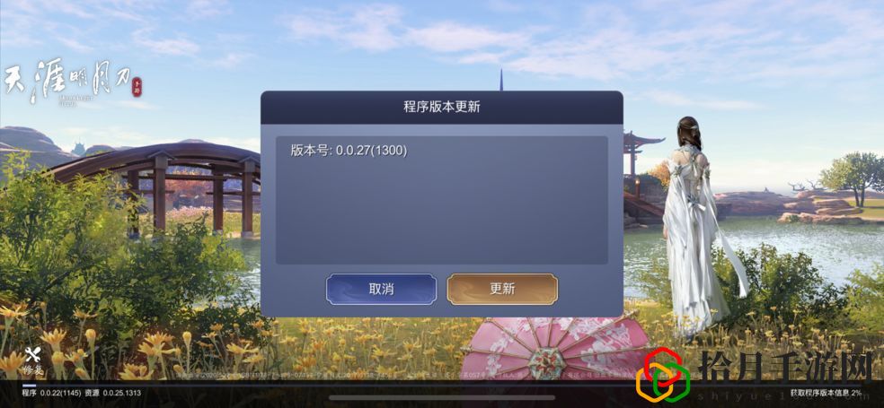 天涯明月刀手游更新不了是怎么回事？12月31日更新不了解决方法