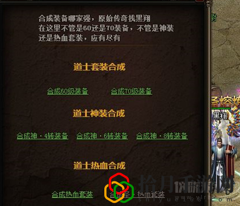 原始传奇锻造师在哪里进(锻造师坐标及合成攻略详解)