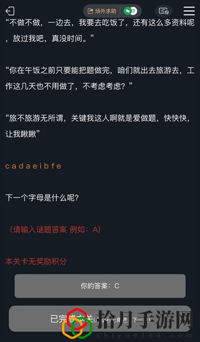 犯罪大师成长型助手这关该怎么过？成长型助手解谜答案