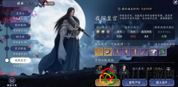 天涯明月刀手游夜探皇宫成就怎么做？夜探皇宫成就攻略介绍