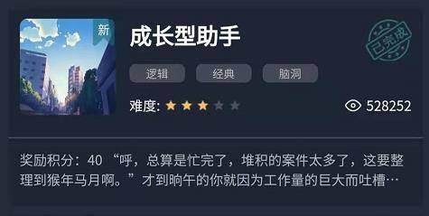 犯罪大师成长型助手这关该怎么过？成长型助手解谜答案