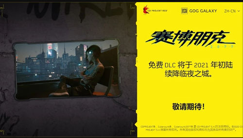 赛博朋克2077免费DLC大概什么时候上线？免费DLC上线时间推测