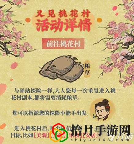 江南百景图又见桃花村活动入口在哪里？ 又见桃花村参与条件、道具、奖励一览