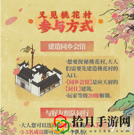 江南百景图又见桃花村活动入口在哪里？ 又见桃花村参与条件、道具、奖励一览