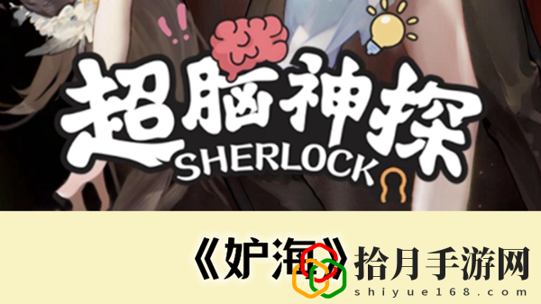 妒海通关攻略 解锁隐藏功能技巧