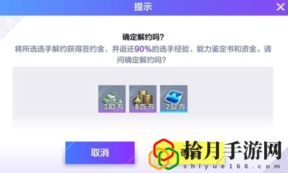 英雄联盟电竞经理ssr解约金要多少 英雄联盟电竞经理ssr解约金介绍