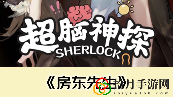 房东先生通关攻略 角色属性优化与装备选择建议