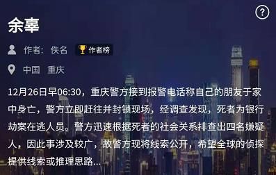 犯罪大师余辜答案是什么？