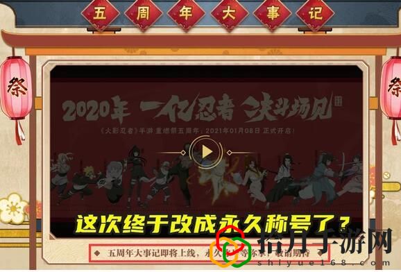 火影忍者手游五周年BGM叫什么名字？五周年BGM主题曲详情介绍