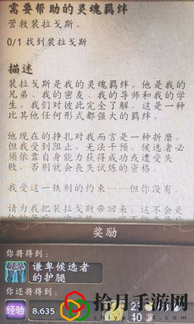 魔兽90需要帮助的灵魂羁绊任务怎么做(需要帮助的灵魂羁绊任务流程详解)