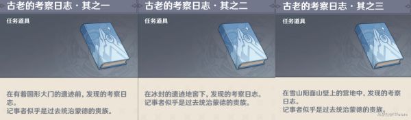 原神覆雪之国前往阳面的营地寻找日志任务怎么做？