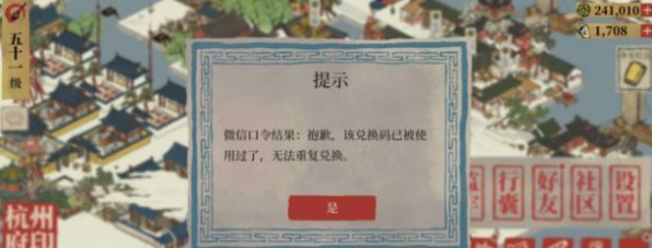 江南百景图冬时飞花令礼包兑换不了怎么回事？冬时飞花令礼包无法兑换解决方法