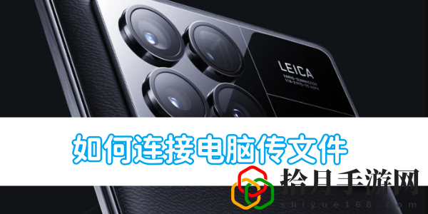 如何连接电脑传文件 世界BOSS战术建议
