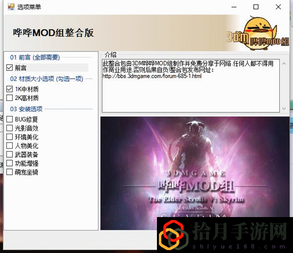 上古卷轴5mod直接安装(上古卷轴5mod整合版怎么安装)